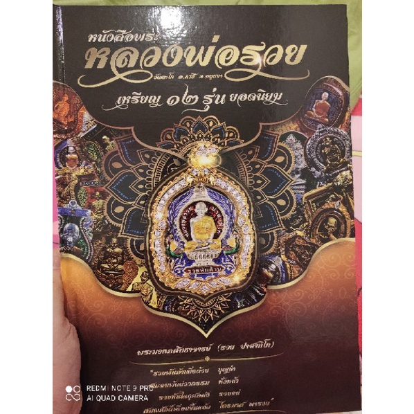 หนังสือพระหลวงพ่อรวย