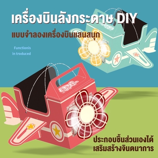 ของเล่น DIY กล่องกระดาษเครื่องบิน รูปสัตว์ กล่องสำหรับเด็กสวมเล่น ของเล่นเสริมพัฒนาการ มาสคอตกล่องประดิษฐ์