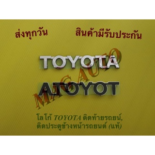 โลโก้ TOYOTA ติดท้าย