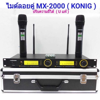 ไมค์ลอยไร้สาย ไมโครโฟน ไมค์โครโฟนไร้สาย Uแท้ ไมค์ลอยคู่ UHF Wireless Microphones DIGITAL รุ่น MX-2000