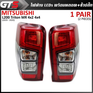 ชุด ไฟท้าย รุ่น LEDs พร้อมหลอด+ขั้วปลั๊ก ข้างซ้าย+ขวา สีเลนส์แดง สำหรับ Mitsubishi L200 Triton MR 4x2 4x4 ปี 2019-2020