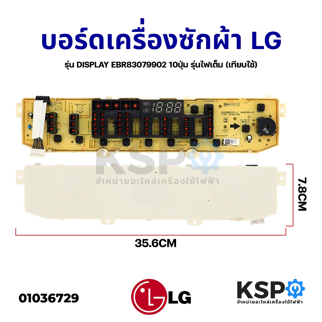 บอร์ดเครื่องซักผ้า LG แอลจี รุ่น DISPLAY EBR83079902 10ปุ่ม รุ่นไฟเต็ม (เทียบใช้) อะไหล่เครื่องซักผ้