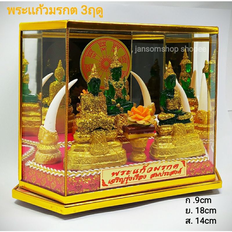ของที่ระลึก พระบูชาให้เป็นของขวัญขึ้นบ้านใหม่ มรกต ตั้งบูชาเพื่อเป็นสิริมงคล งานปลดเกษียณอายุราชการ ตู้มงคล อื่นๆ