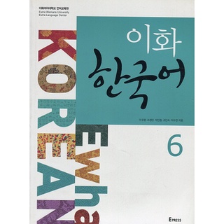 Ewha Korean 6 (Korean Version)