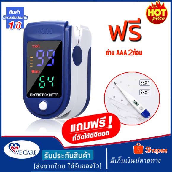 Pulse Oximeters เครื่องวัด oxygen ที่วัดออกชิเจน เครื่องวัดออกซิเจน มีการรับประกันจากผู้ขาย ใช้วัดค่าออกซิเจนในเลือดวัดป