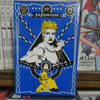 JOJO NIUM เล่ม 1 - 17 จบภาค