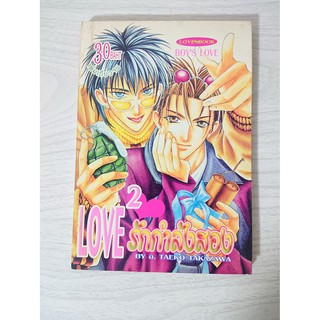 การ์ตูน Love ^2 รักกำลังสอง โดย Taeko Takazawa