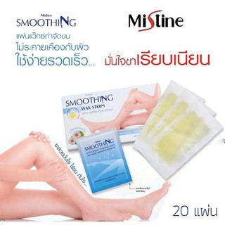 Smoothing Wax Strips แผ่นแว็กซ์กำจัดขน