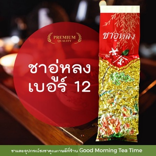 ชาอู่หลงเบอร์ 12 Oolong Tea No.12