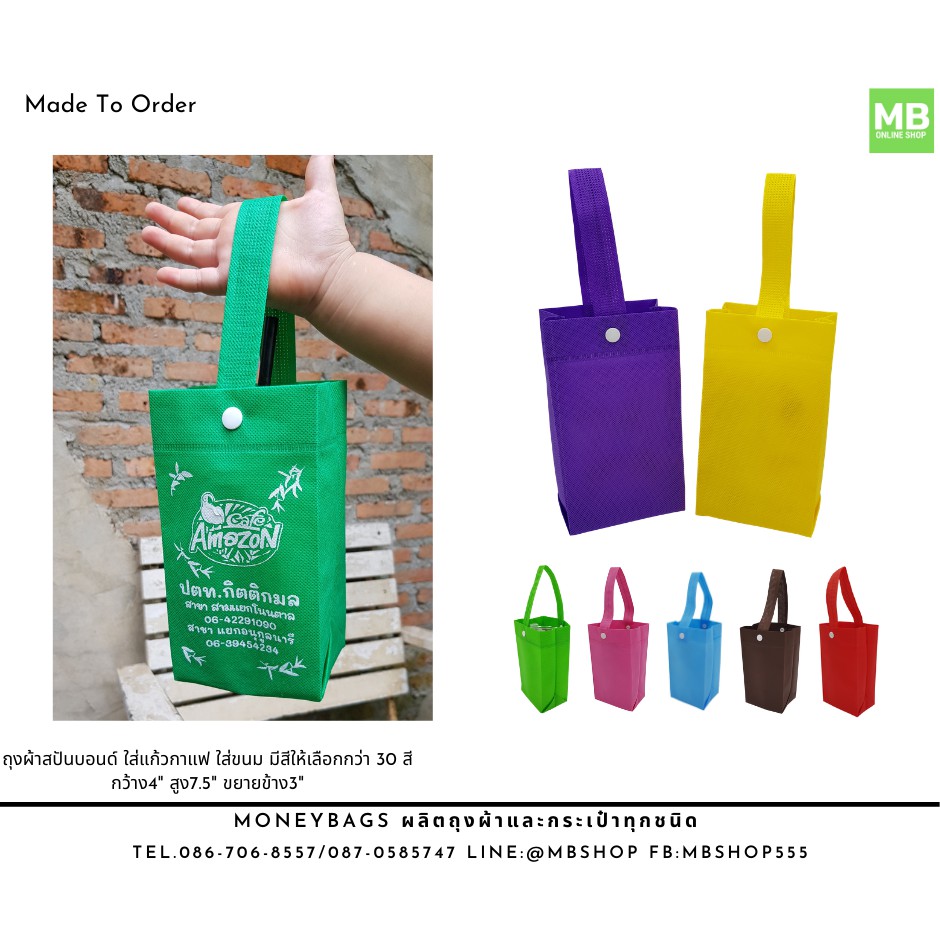 ถุงผ้า ใส่แก้วกาแฟ ใส่แก้วน้ำ ใส่ขนม แพ็คละ 50 ใบ ขนาด กว้าง 4 นิ้ว สูง 7.5 นิ้ว ขยายก้น+ข้าง 3 นิ้ว