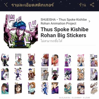 สติกเกอร์ไลน์ Kishibe Rohan wa Ugokanai คิชิเบะ โรฮัง ไม่เคลื่อนไหว Thus Spoke Kishibe Rohan ภาคแยกโจโจ้ ล่าข้ามศตวรรษ