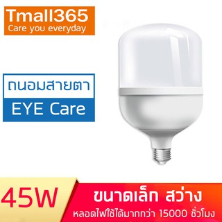 Tmall365-หลอดไฟLed Bulb High Watt 45W DL ขนาด 11.8 x 20.5 x 11.8 ซม. สีเดย์ไลท์ หลอดไฟ LED E27 สว่างมากไม่กินไฟ