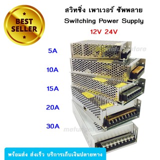 สวิทชิ่ง12V Damper เพาเวอร์ ซัพพลาย Switching Power Supply 12V Damper เคสอะลูมิเนียม แข็งแรง ทนทาน ใช้กับงาน