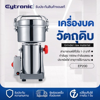 Eytronic เครื่องบดสมุนไพร เครื่องบดวัตถุดิบในครัวเรือนขนาดเล็ก พลังงานสูง บดได้ละเอียด