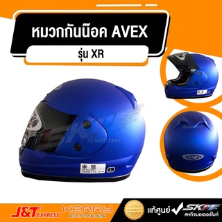 หมวกกันน๊อค แบบเต็มใบ ยี่ห้อ AVEX รุ่น XR แว่นดำ/สีน้ำเงินด้าน