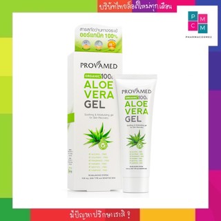 Provamed Aloe Vera Gel 100 % โปรวาเมด อโล เวร่า เจล ขนาด 50 กรัม