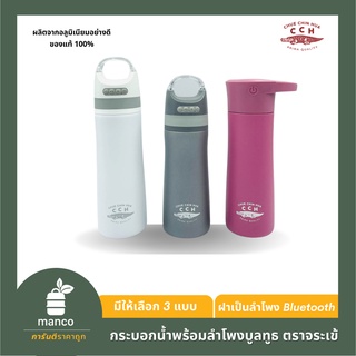 ตราจระเข้ กระบอกน้ำสุญญากาศ มาพร้อมลำโพง Bluetooth กระบอกน้ำลำโพง Bottle Beat มี 3 แบบ - MANCO