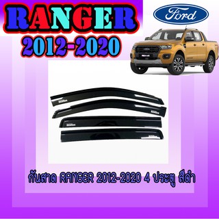 กันสาด//คิ้วกันสาด ฟอร์ด เรนเจอร์ FORD Ranger 2012-2020 4ประตู สีดำ