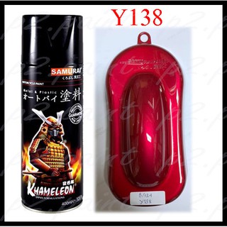 ❤ สีซามูไร สีสเปรย์ซามูไร สีสเปรย์ Y 138 (Brilliant Red) แดงแก้ว หรือ สีแดงสด(เป็นสีโปร่งแสง) สีซามูไร y138