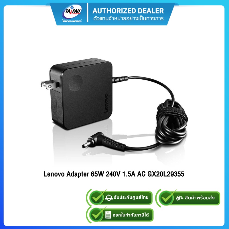 Lenovo Adapter 65W 240V 1.5A AC GX20L29355 (รับประกัน1ปี)