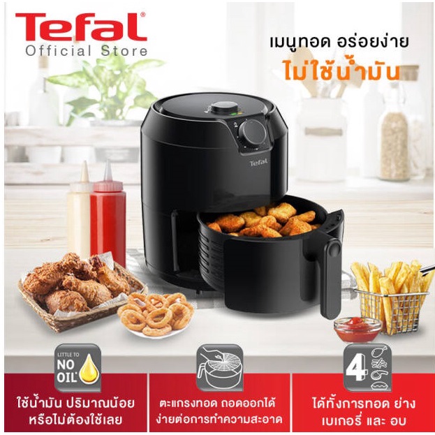 TEFAL หม้อทอดไร้น้ำมัน 4.2 ลิตร รุ่น EY2018