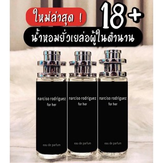 น้ำหอมกลิ่น นาซิสโซ่ ขวดสีดำ ขนาด 35ml.