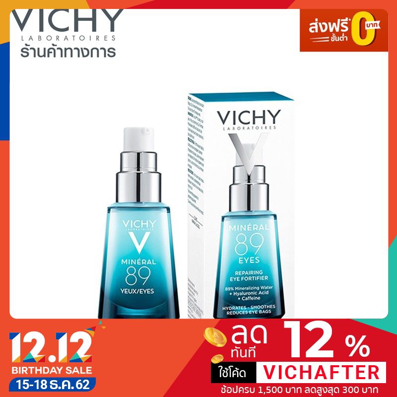 [ส่งฟรี] - Vichy Mineral 89 Eyes เซรั่มบำรุงผิวรอบดวงตา ผสานน้ำแร่วิชี่ 89% ลดเลือนริ้วรอยรอบดวงตา15