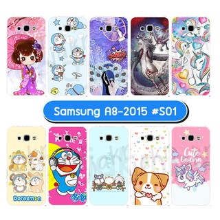 เคสพิมพ์ลาย samsung a8 2015 มีเก็บปลายทาง กรอบแข็งซัมซุง a8 2015 ลายการ์ตูน S01 พร้อมส่งในไทย