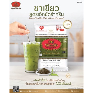 ชาเขียว Extra green เอ็กซ์ตร้า กรีน ชาเขียวสูตรเอ็กซ์ตร้ากรีน  สูตรใหม่ ตรามือ