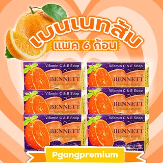 ❤️(แพ็ค 6 ก้อน) สบู่เบนเนทส้ม สบู่วิตามิน อี สูตร เพิ่ม วิตามินซี BENNETT Vitamin C&amp;E Soap