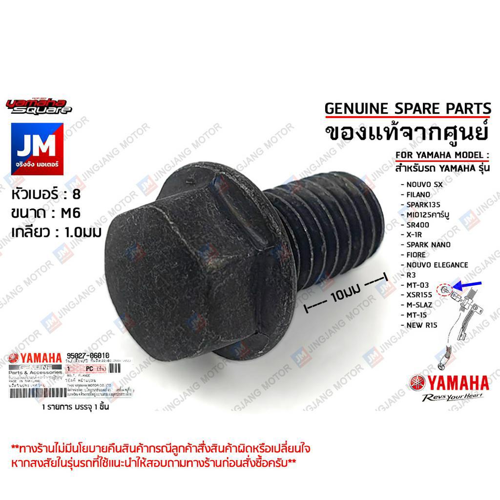 950270601000 น็อตยึดสายน้ำมันดิสค์เบรคหน้า, น็อตเเหวนรองสเตอร์ หน้า เเท้ศูนย์ YAMAHA R3, MT-03, SPARK135,NEW R15