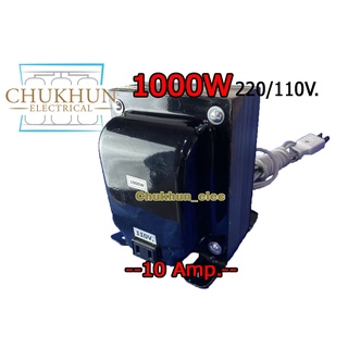 หม้อแปลง 220/110V. 1000W. หม้อแปลง ไฟญี่ปุ่น 110V หม้อแปลงไฟ 220 เป็น 110 หม้อแปลงแบบปลั๊ก เครื่องญี่ปุ่น