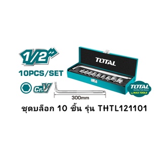 TOTAL ชุดประแจบล็อก ด้ามตัวแอล THTL121101 10 ตัวชุด 10 - 24 มม. Socket Set ชุดบ๊อกซ์ ชุดบล็อก ชุดประแจ