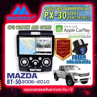 MICHIGA จอแอนดรอย จอติดรถยนต์ จอ android จอ2din จอติดรถ วิทยุรถยนต์ เครื่องเล่นรถยนต์ จอ android จอ MAZDA BT50 จอ มาสด้า