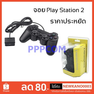 Joy Play จอย เพลย์ PlayStation 2 Double Shock 2 Controller PS2 ราคาประหยัด