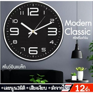 🔥พร้อมส่ง🔥นาฬิกาแขวน wall clock #เลขใหญ่กรอบขาวพื้นดำ CK0003 ขนาด12นิ้ว นาฬิกาติดผนัง ทรงกลม เสียงเงียบ