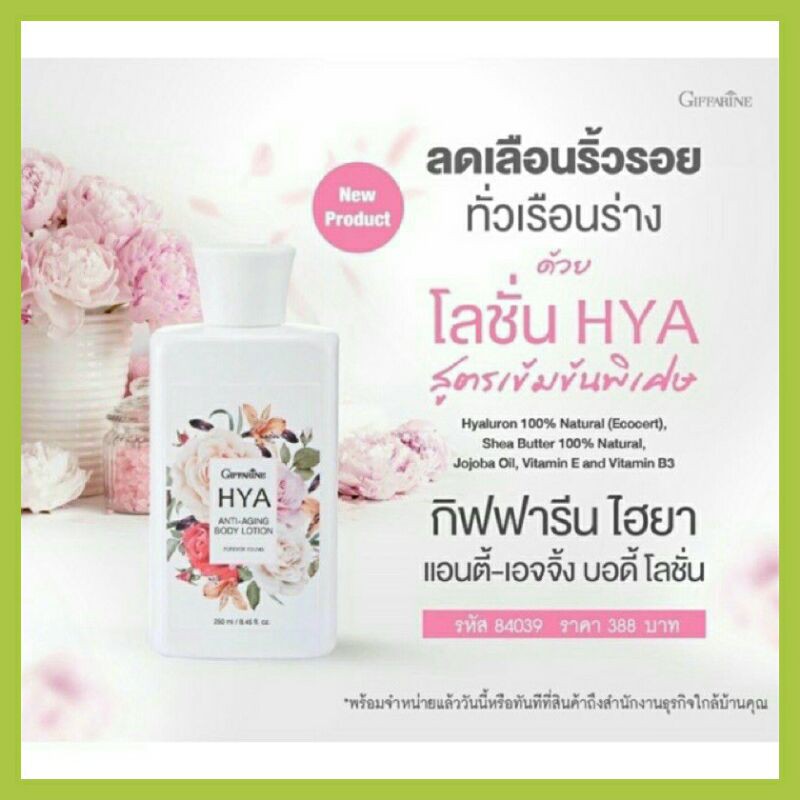 hya body lotion