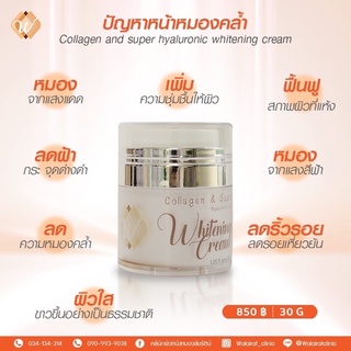 ไวท์เทนนิ่งแอนด์คอลลาเจนครีม whitening and collagen cream