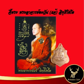 จี้พระ พระอาจารย์ตะวัน อิทฺธิโชโต วัดน้อมประชาสรรค์ อ.วังน้อย จ.พระนครศรีอยุธยา หลังหนุมาน ที่ระทึกไหว้ครู พ.ศ.๒๕๖๕