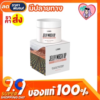 [แพคเกจใหม่]แท้💯Jelly Mask Up เจลลี่มาส์ก อัพ by Lanos เน้นลดสิวทุกชนิด💯 20กรัม ของแท้100%