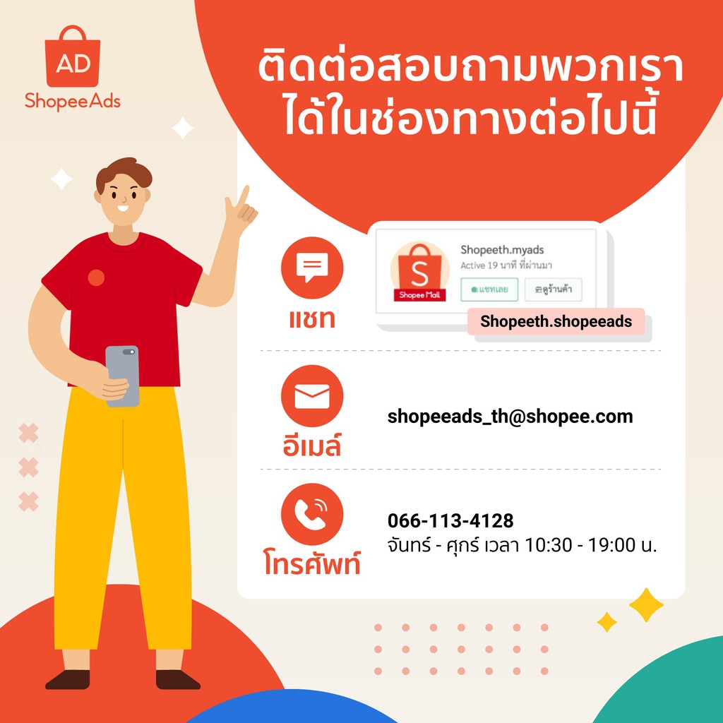 Shopee Ads, ร้านค้าออนไลน์ | Shopee Thailand