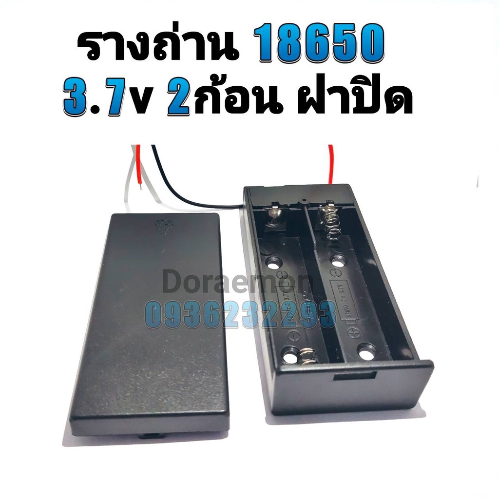 รางถ่าน 18650 3.7V 2ก้อน(ฝาปิด) รังถ่าน ลังถ่าน กะบะถ่าน 7.4V