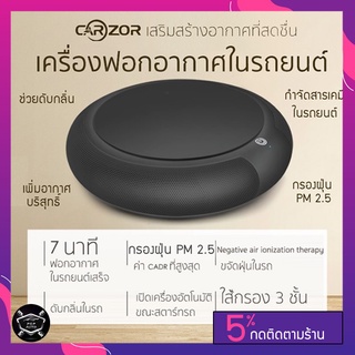 เครื่องฟอกอากาศใช้ในบ้าน และ ในรถ ใส่กรอง 3 ชั้น ฟอกอากาศในรถ กำจัด PM 2.5 และกลิ่นอับชื้นในรถ ⚡️พร้อมส่ง⚡️