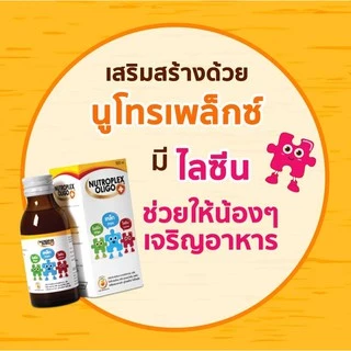 Nutroplex Oligo Plus นูโทรเพล็กซ์ โอลิโกพลัส 🧡💛 เป็นวิตามินรวมและสารอาหารเสริม