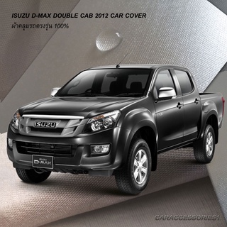 ตรงรุ่น 100% พร้อมส่ง! ผ้าคลุมรถกระบะ 4 ประตูอีซูซุดีแมกซ์ Isuzu Dmax  2012