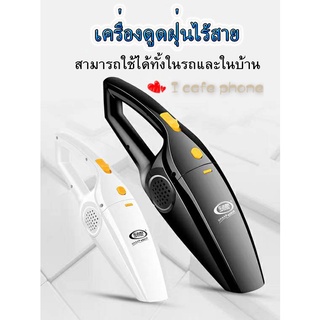 เครื่องดูดฝุ่นไร้สาย เครื่องดูดฝุ่นชาร์ตแบต สามารถใช้ได้ทั้งในรถและในบ้าน