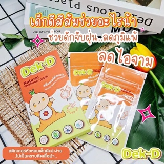 ถูกสุด ส่งฟรี❣️สติ๊กเกอร์หัวหอมเด็กดี (สีส้ม) ธรรมชาติ 100% ทารกใช้ได้ทุกสูตร แผ่นแปะหัวหอมไล่หวัดน้ำมูก