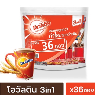 โอวัลติน3in1 โอวัลติน เครื่องดื่มปรุงสำเร็จมอลต์สกัด แบบซอง มี36ซอง ชงกินง่าย สะดวก มีประโยชน์ รสช็อกโกแล็ต unitedmart