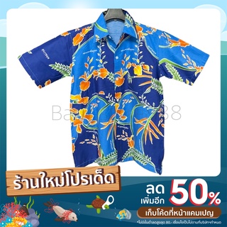 เสื้อดอกโสนผู้ใหญ่ ประจำจังหวัดพระนครศรีอยุธยา