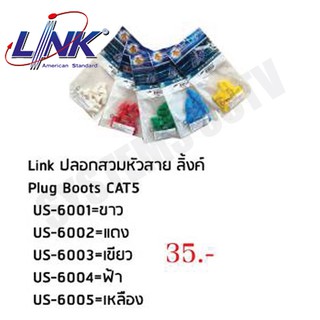 Link ปลอกสวมหัวสาย Link Plug boots cat5